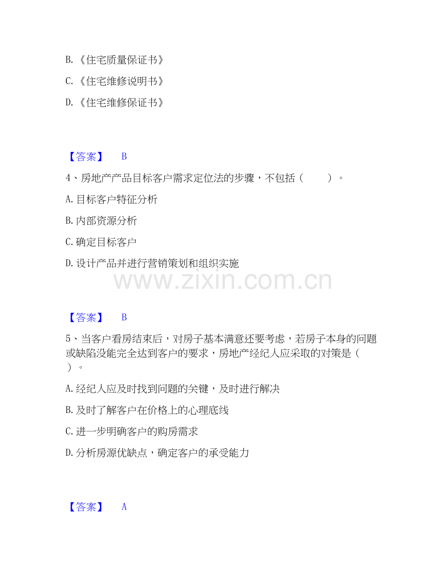 2020-2025年房地产经纪人之业务操作押题练习试题A卷含答案.docx_第2页