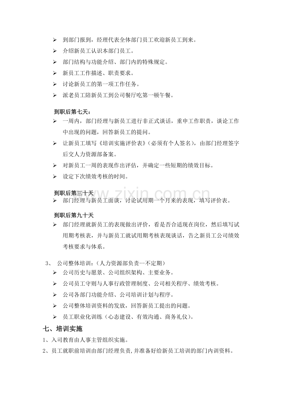 新进员工培训管理制度.doc_第2页