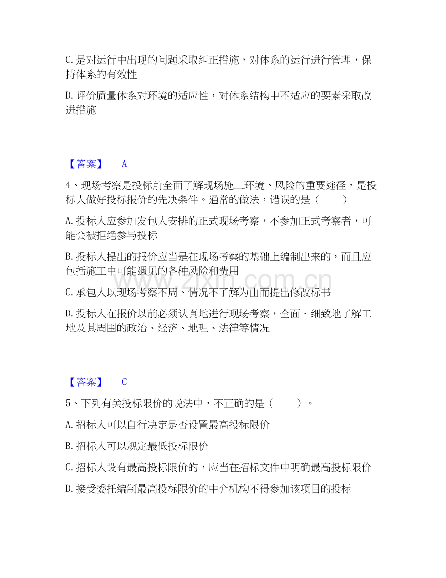 2020-2025年监理工程师之交通工程目标控制强化训练试卷B卷附答案.docx_第2页