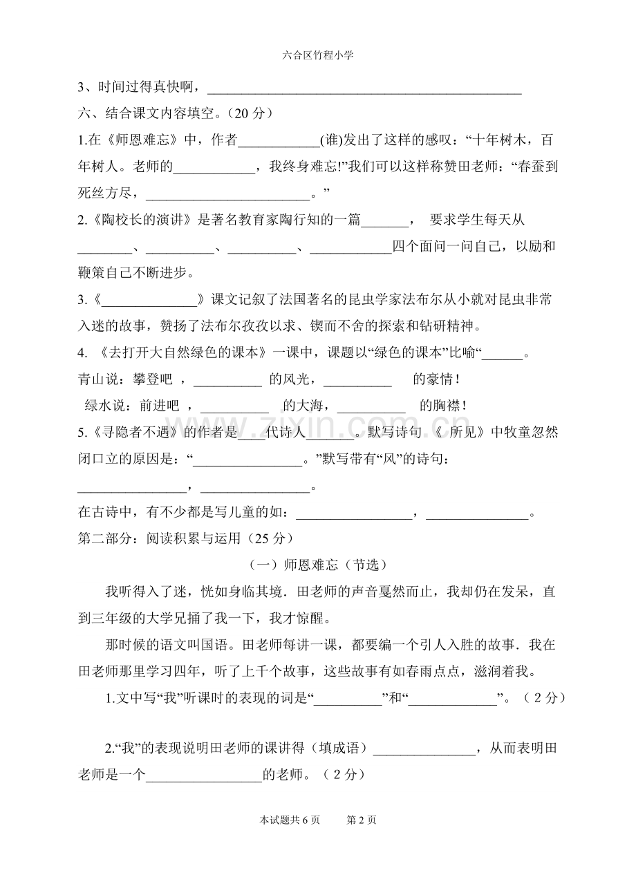 小学五年级上册语文9月检测测试卷.docx_第2页