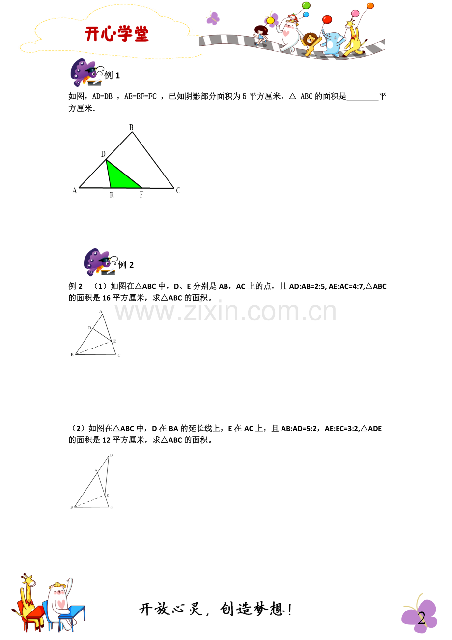 六年级奥数专题-4几何五大模型——鸟头模型.doc_第2页