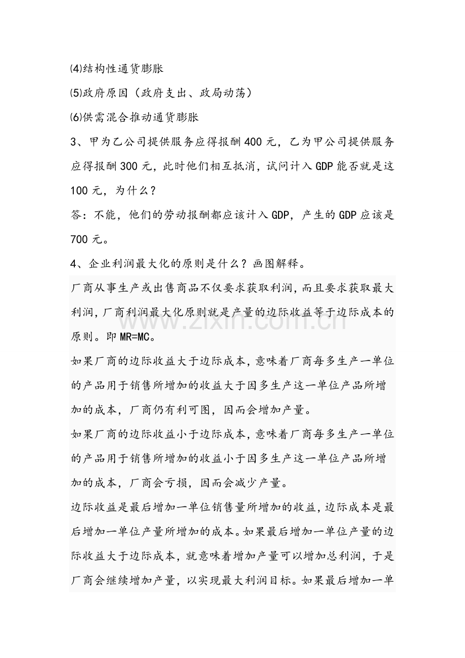 经济学补考复习资料.doc_第2页