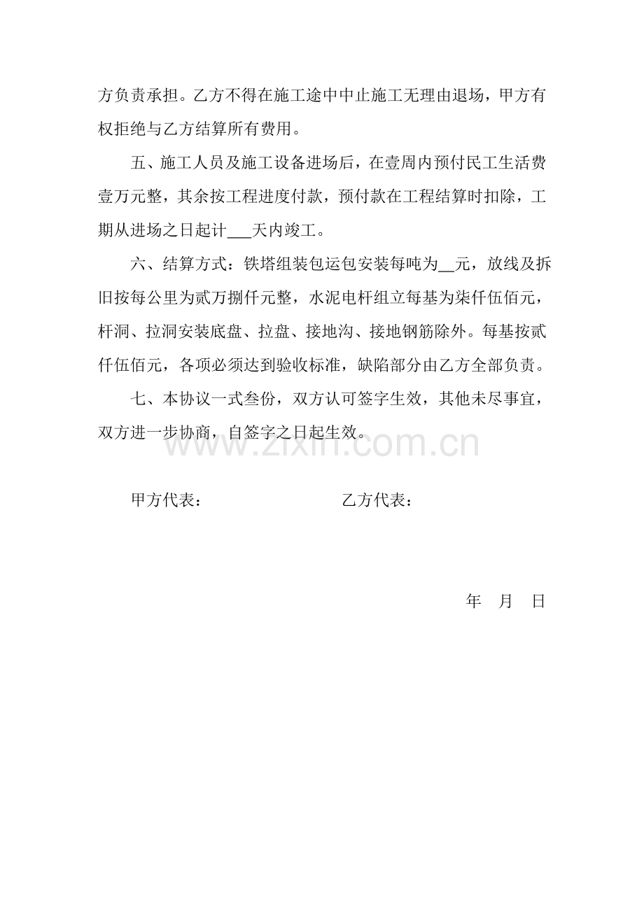 电力工程施工协议.doc_第2页