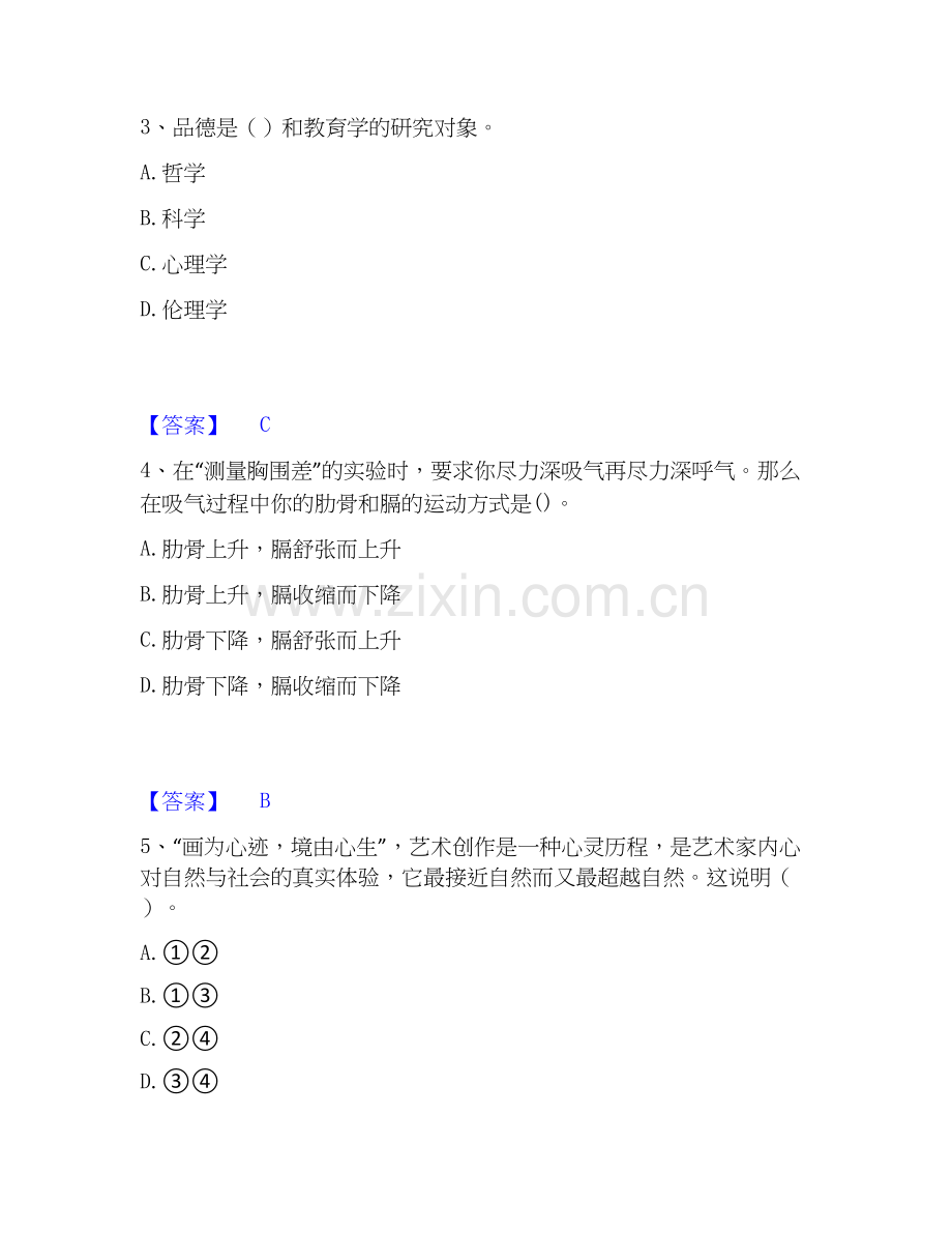 2020-2025年教师招聘之中学教师招聘能力检测试卷B卷附答案.docx_第2页