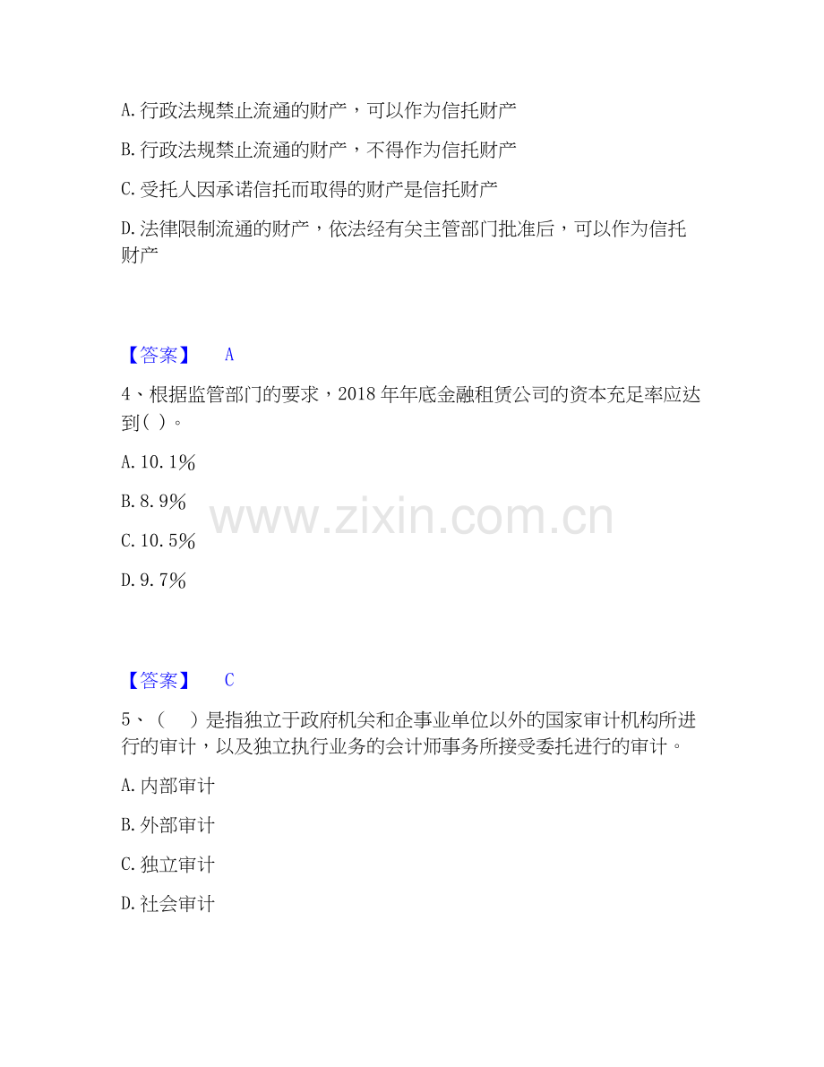 2020-2025年初级银行从业资格之初级银行管理模考模拟试题(全优).docx_第2页