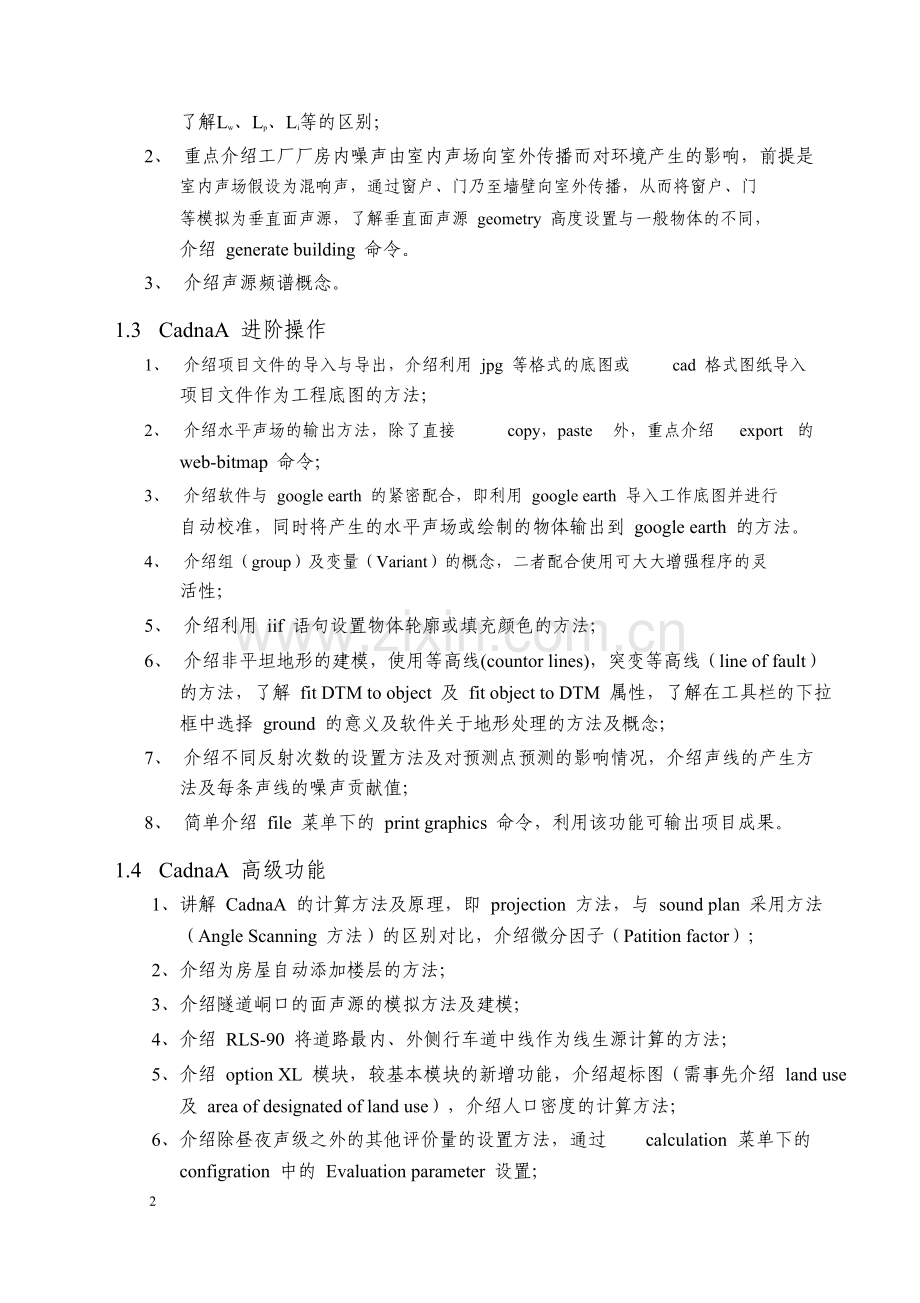 CadnaA操作解说.docx_第2页