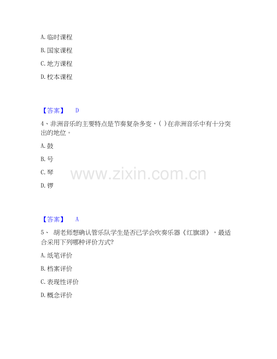 2020-2025年教师资格之中学音乐学科知识与教学能力题库练习试卷B卷附答案.docx_第2页