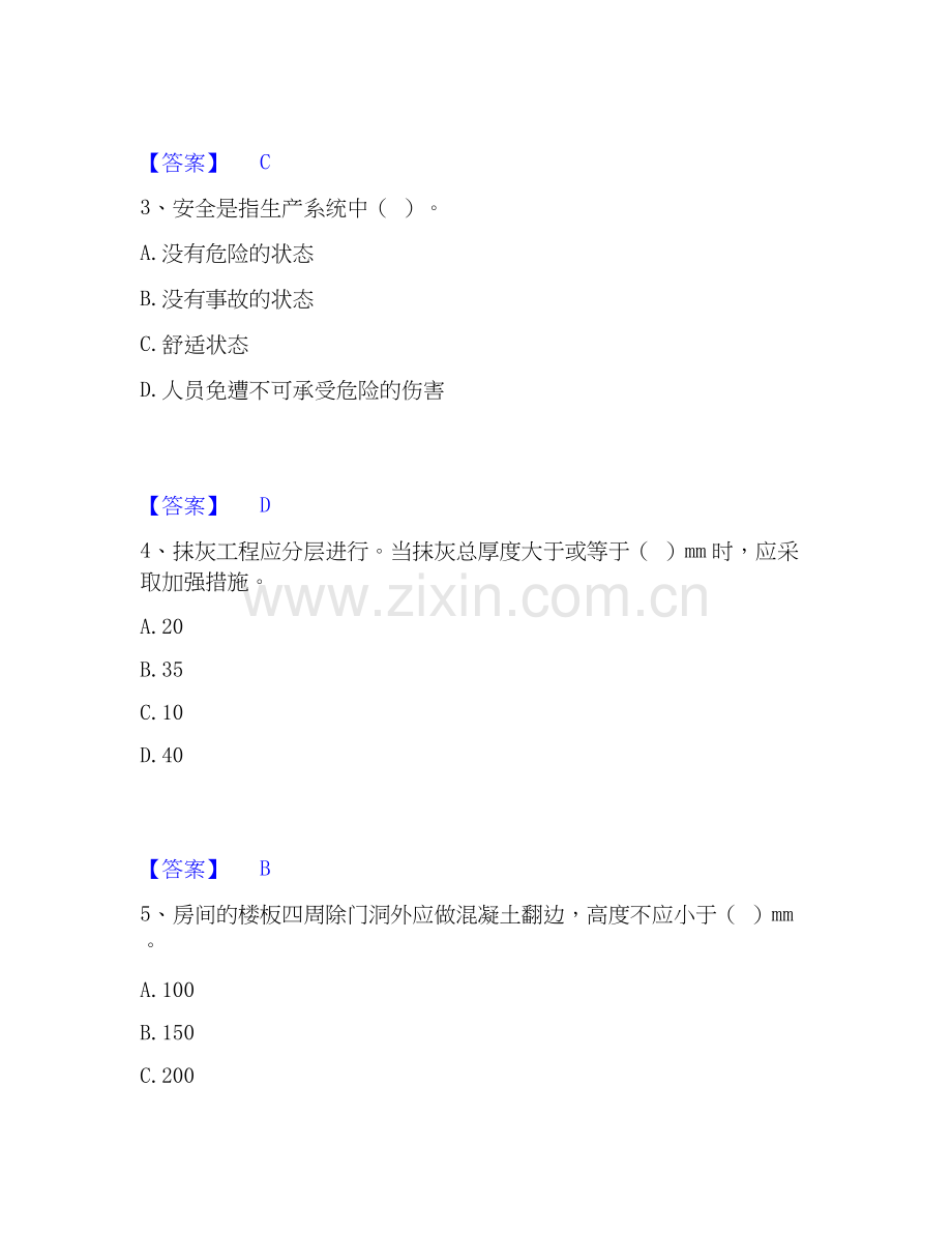 2020-2025年施工员之装饰施工专业管理实务练习题(二)及答案.docx_第2页