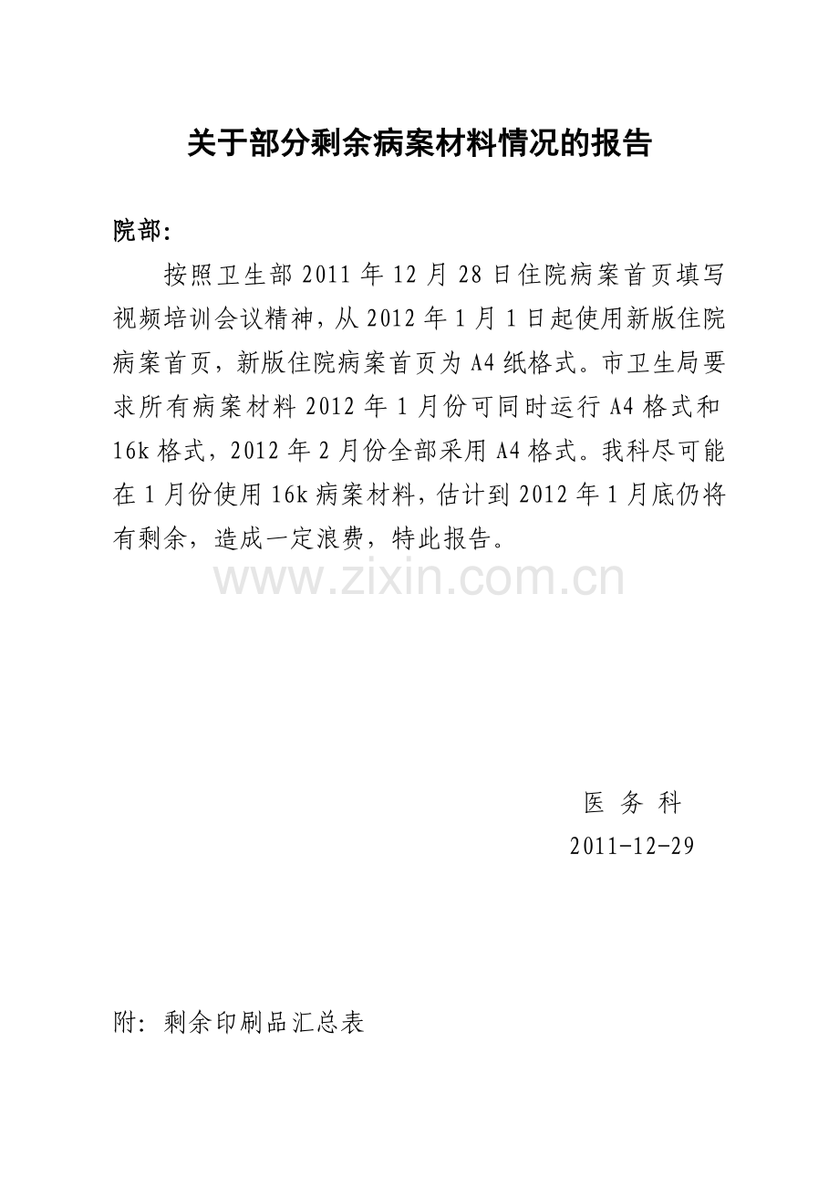 医院病案室印刷品.doc_第2页
