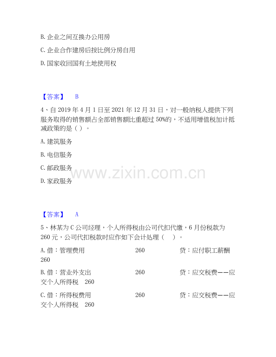 2020-2025年税务师之涉税服务实务练习题(二)及答案.docx_第2页