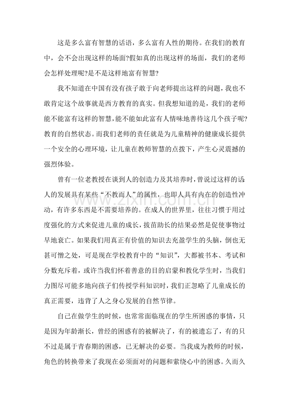 读周彬《课堂密码》一文有感.doc_第2页