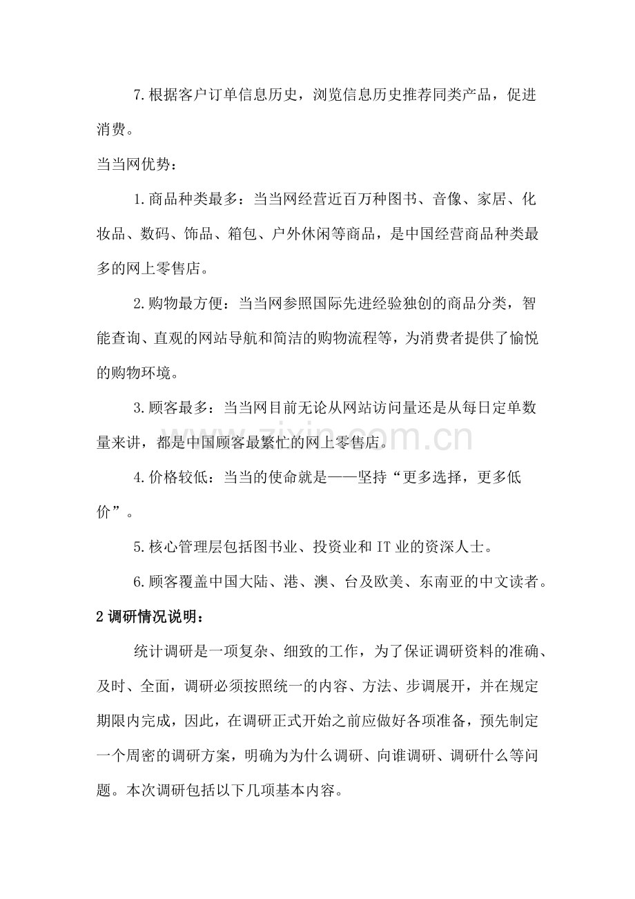 业务流程设计——当当网团购.docx_第2页