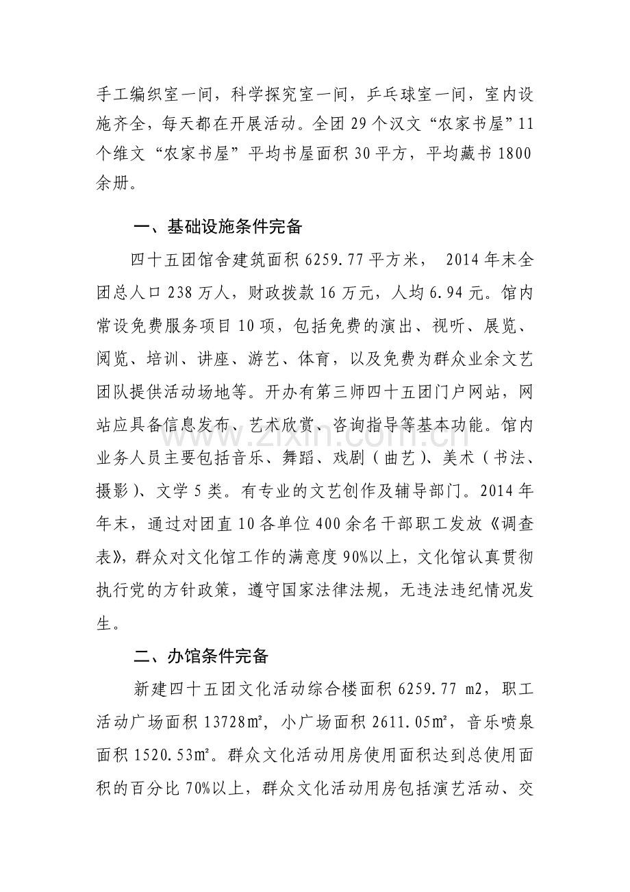 四十五团职工综合文化活动中心工作总结.doc_第2页
