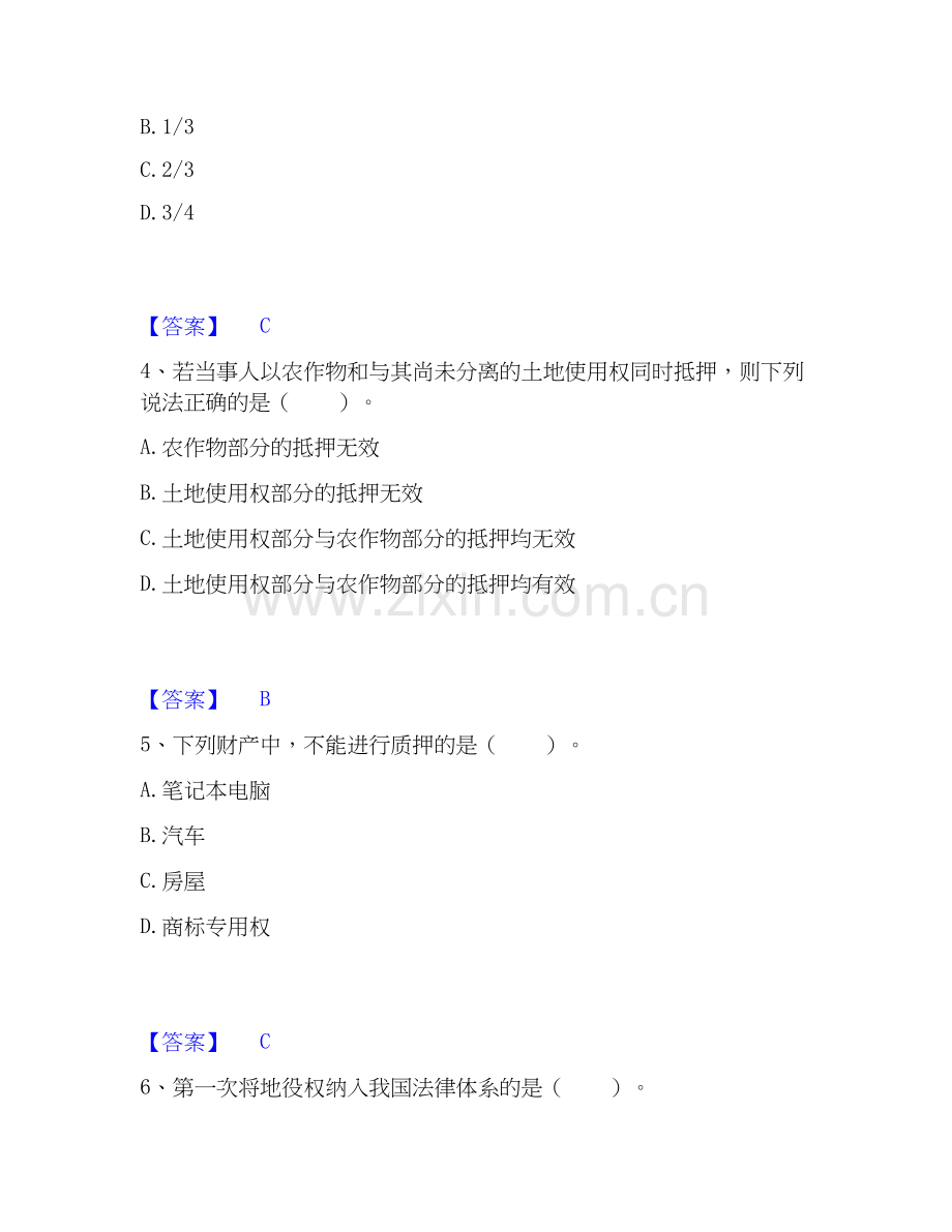 2020-2025年土地登记代理人之土地权利理论与方法试题及答案二.docx_第2页