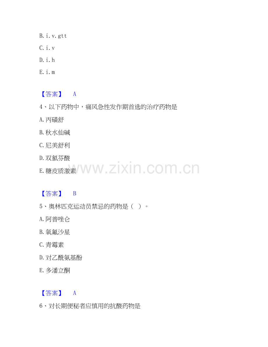 2020-2025年药学类之药学（士）提升训练试卷B卷附答案.docx_第2页