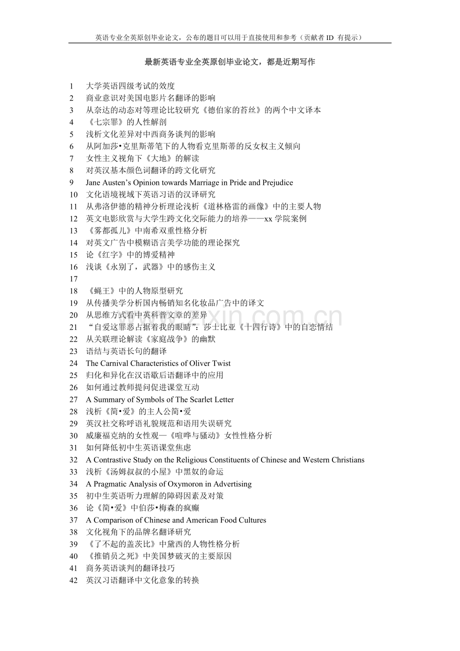 英语委婉语的语用分析.doc_第1页