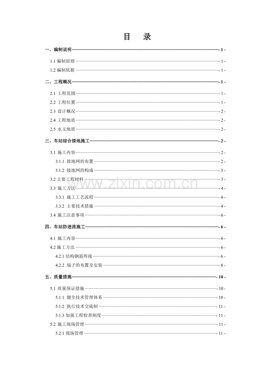 综合接地及防迷流施工方案.doc_第2页