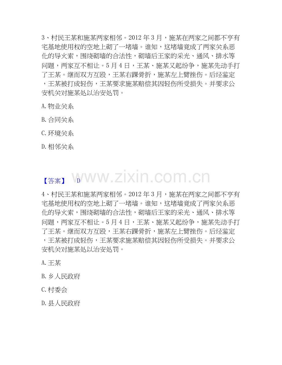 2020-2025年公务员（国考）之公共基础知识强化训练试卷A卷附答案.docx_第2页