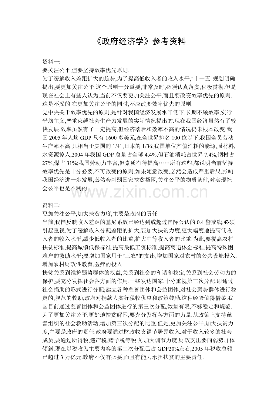 《政府经济学》参考资料1.doc_第1页
