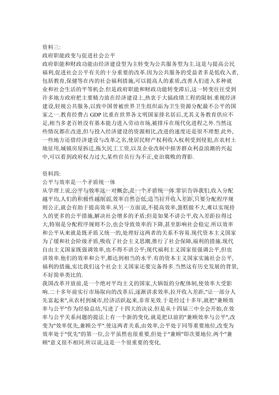 《政府经济学》参考资料1.doc_第2页