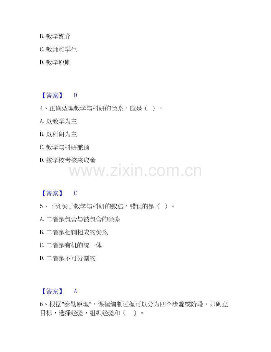 2020-2025年高校教师资格证之高等教育学能力检测试卷B卷附答案.docx_第2页