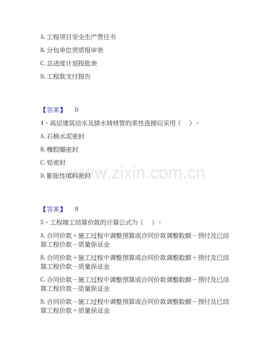 2020-2025年二级建造师之二建机电工程实务高分通关题型题库附解析答案.docx_第2页