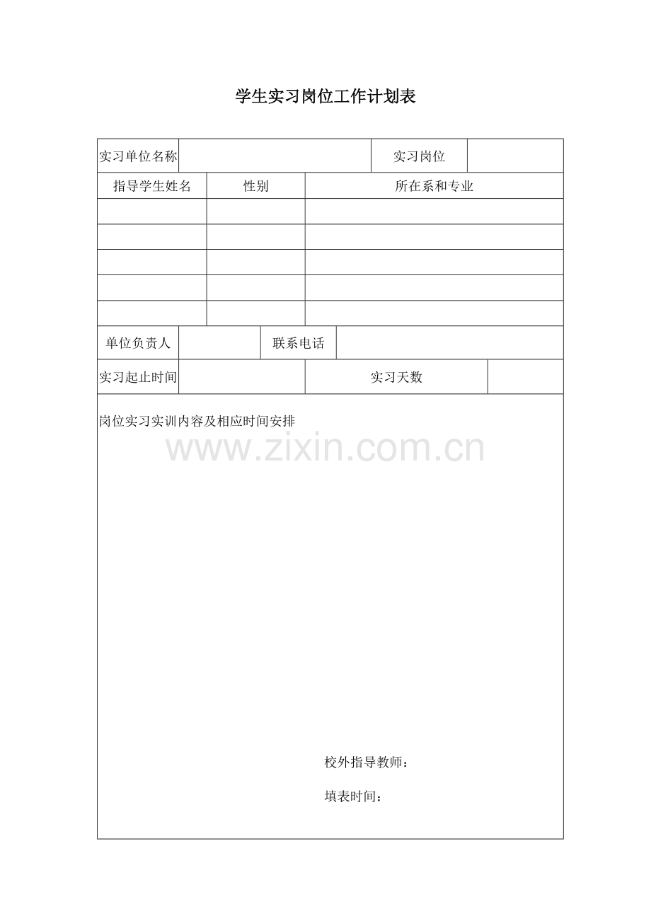 广州工商职业技术学院校外实习指导教师工作手册.doc_第2页