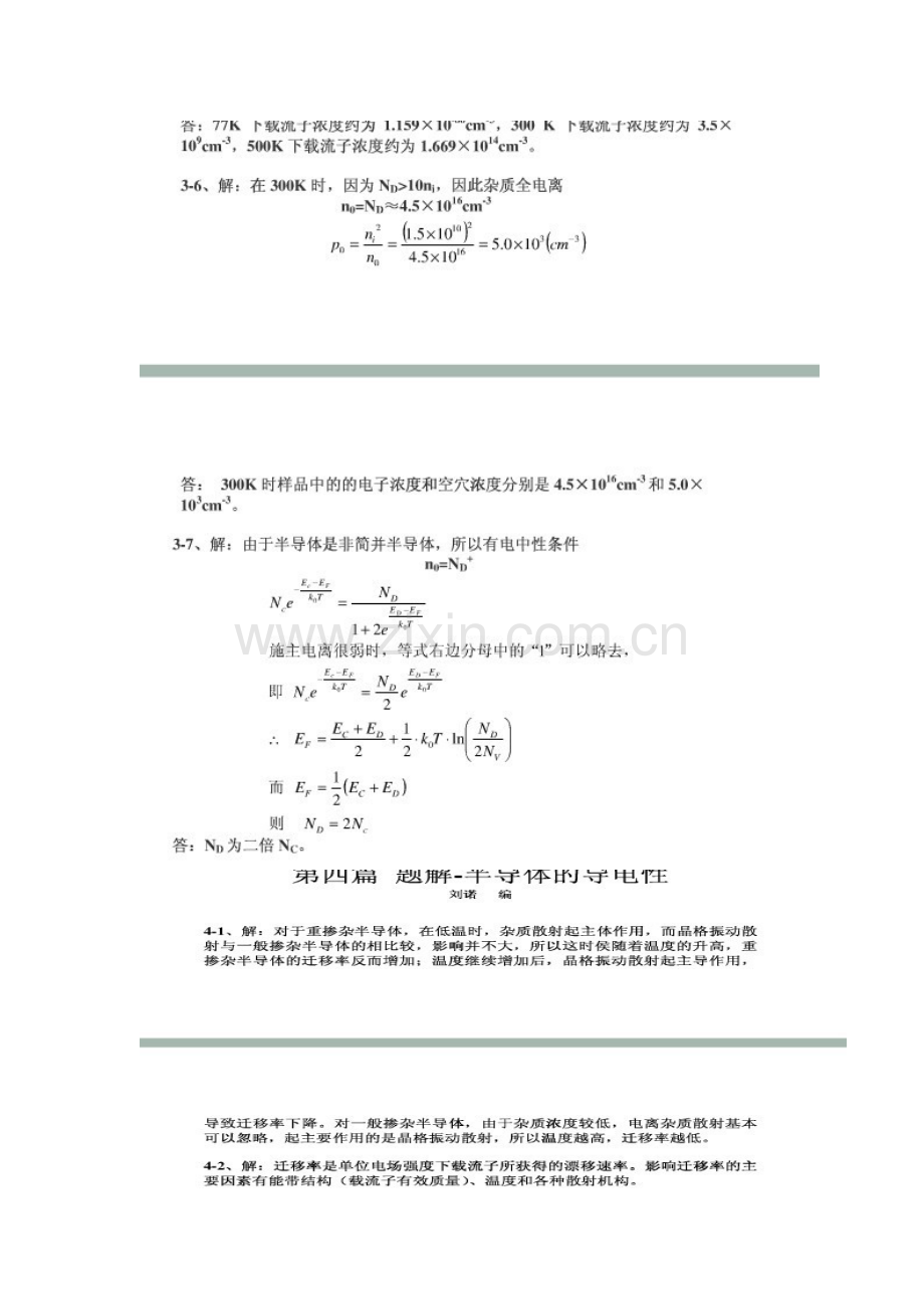半导体物理学习题答案.doc_第1页