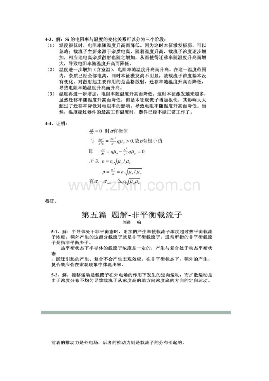 半导体物理学习题答案.doc_第2页