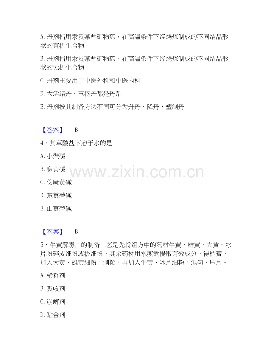 2020-2025年执业药师之中药学专业一考前冲刺试卷B卷含答案.docx_第2页