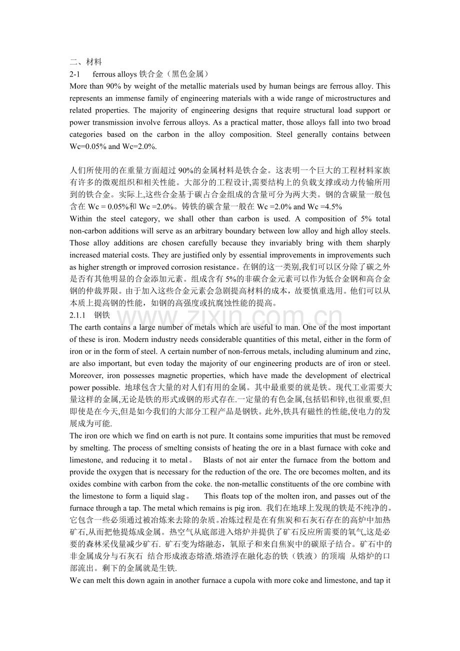 河南科技大学材料专业英语译文(2).doc_第1页