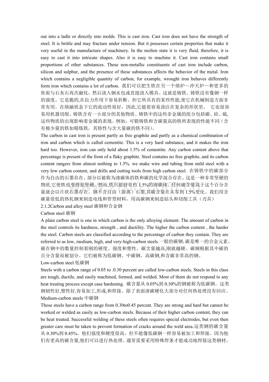 河南科技大学材料专业英语译文(2).doc_第2页
