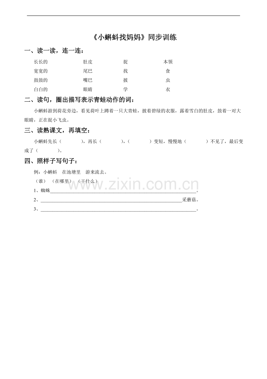 《小蝌蚪找妈妈》习题2.doc_第1页
