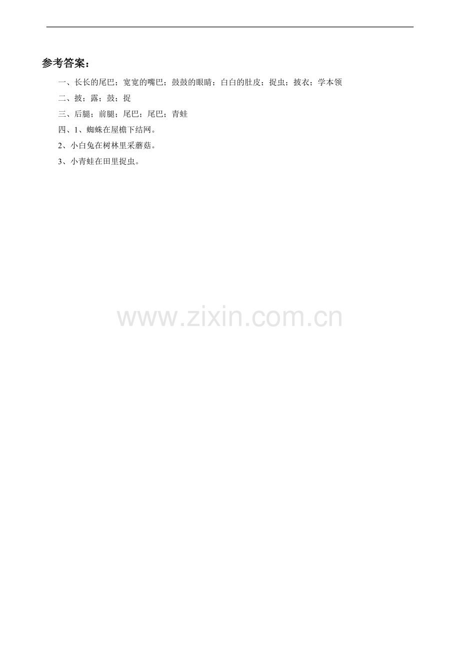 《小蝌蚪找妈妈》习题2.doc_第2页