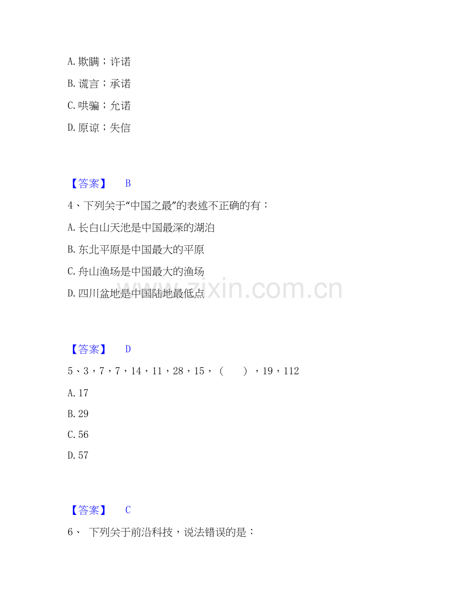 2020-2025年三支一扶之三支一扶行测能力提升试卷A卷附答案.docx_第2页