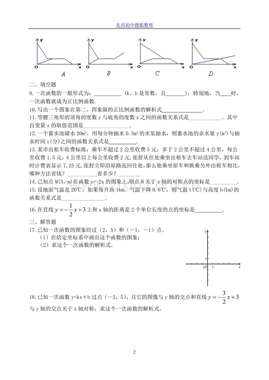 苏科版数学初二升初三数学暑假作业6.doc_第2页