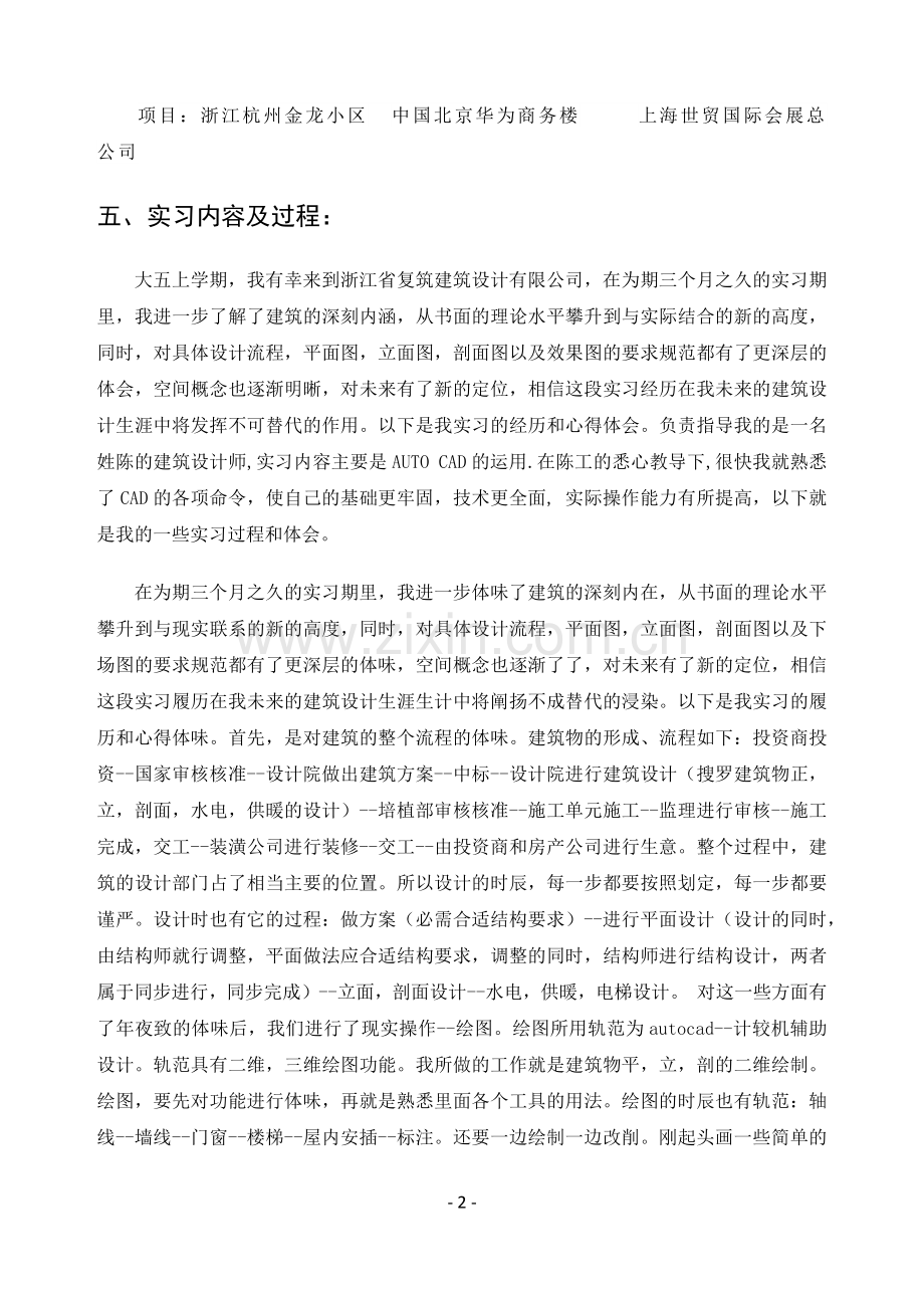 建筑学-实习报告.docx_第2页