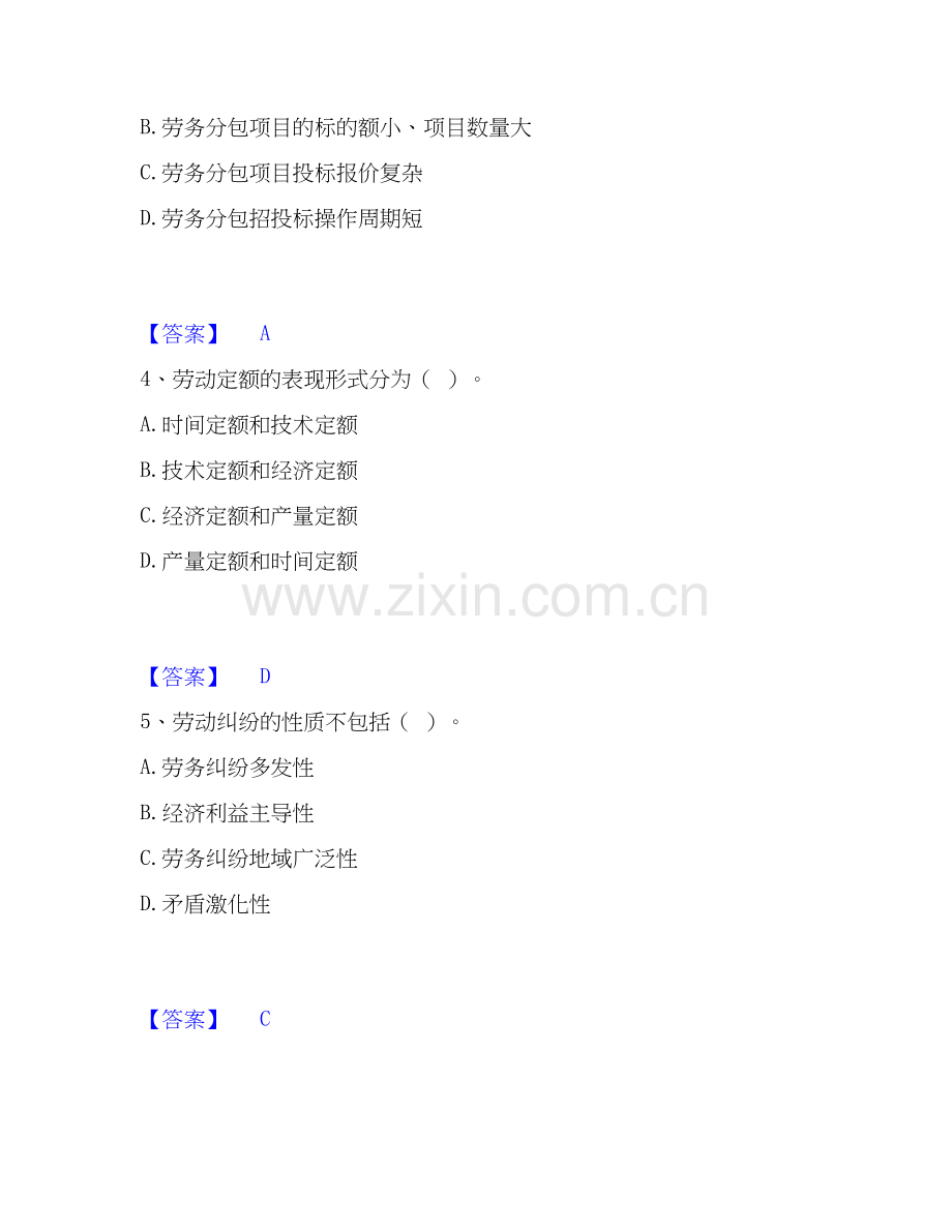 2020-2025年劳务员之劳务员专业管理实务综合检测试卷B卷含答案.docx_第2页