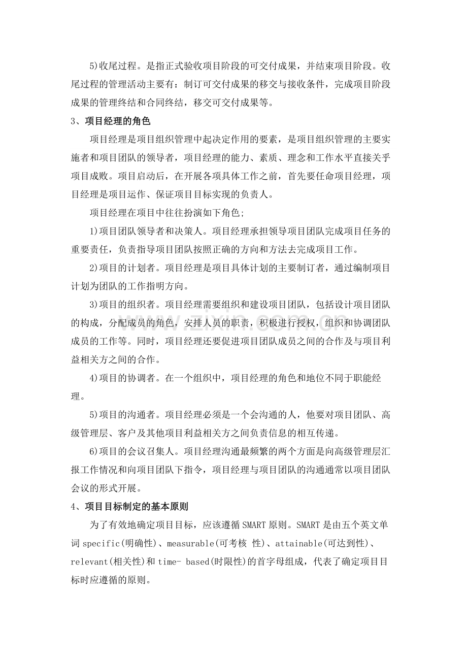 2016招标师项目管理辅导.docx_第2页
