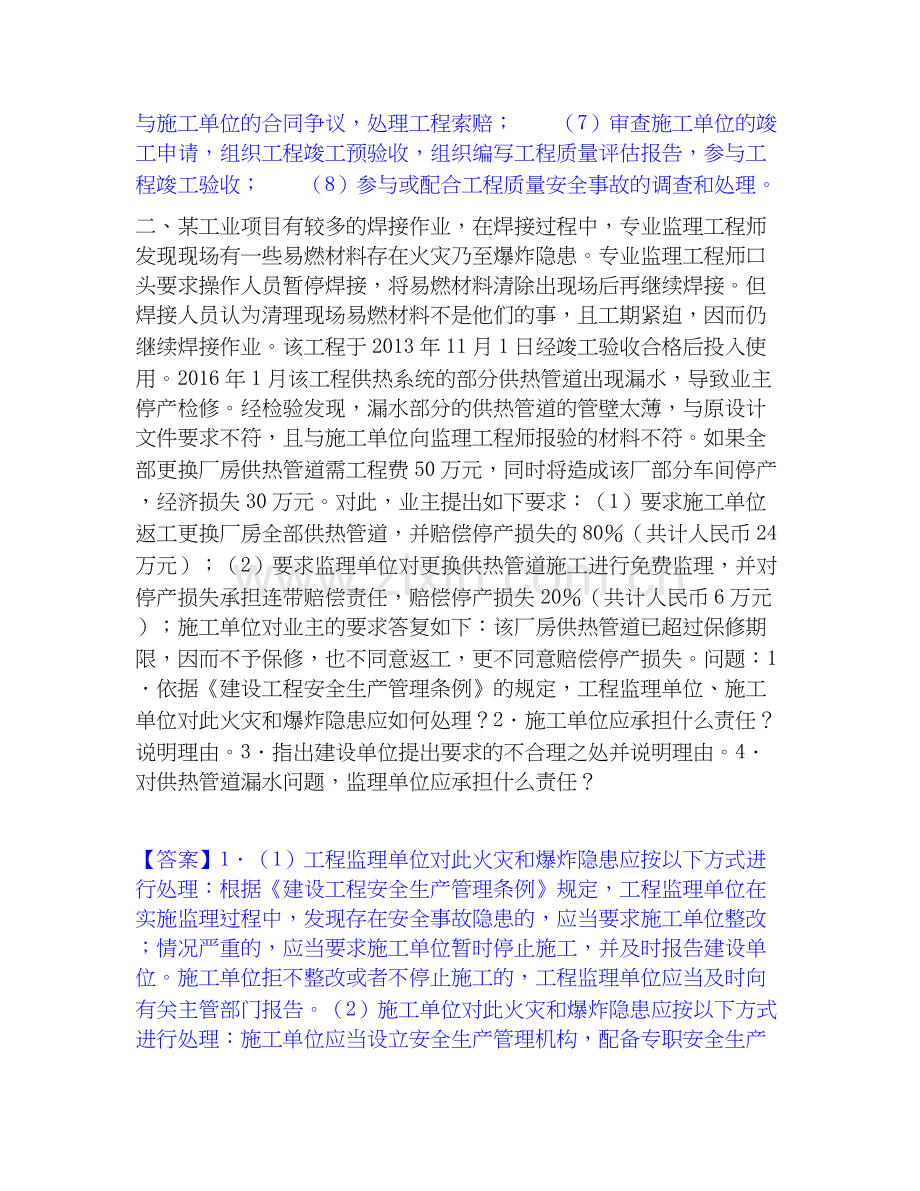 2020-2025年监理工程师之土木建筑监理案例分析考试题库.docx_第2页