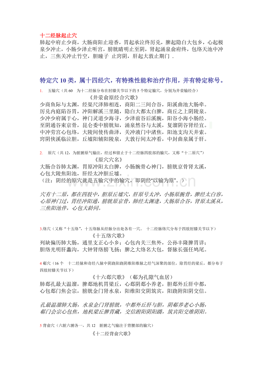 针灸穴位歌诀.doc_第1页