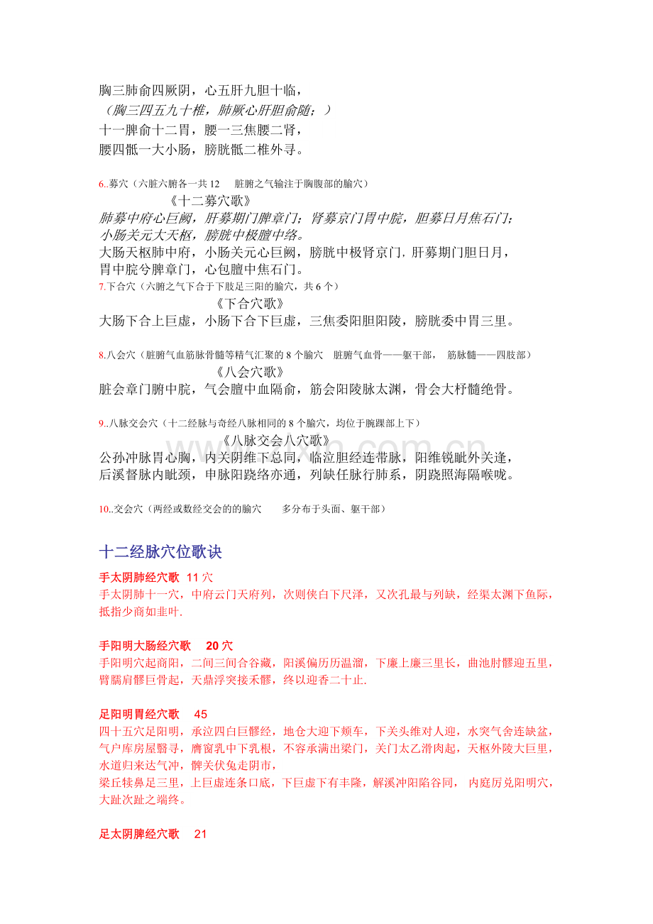 针灸穴位歌诀.doc_第2页
