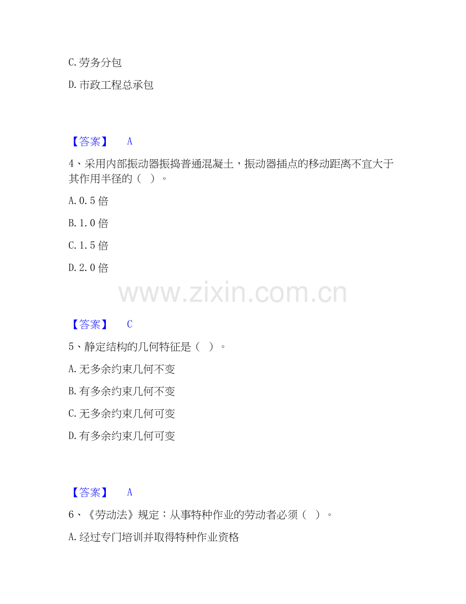 2020-2025年机械员之机械员基础知识题库练习试卷B卷附答案.docx_第2页