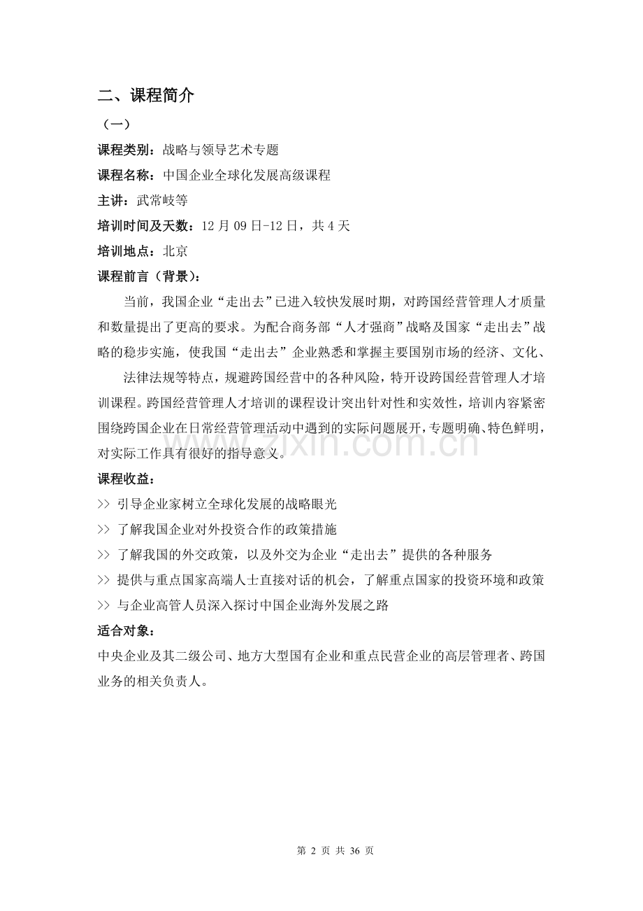 EDP专题课程简介.doc_第2页