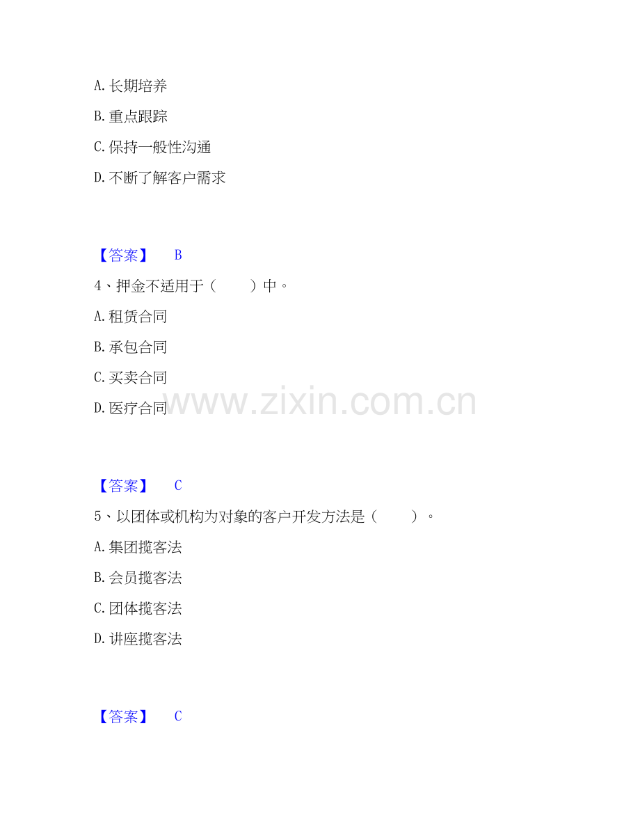 2020-2025年房地产经纪协理之房地产经纪操作实务模拟题库及答案下载.docx_第2页