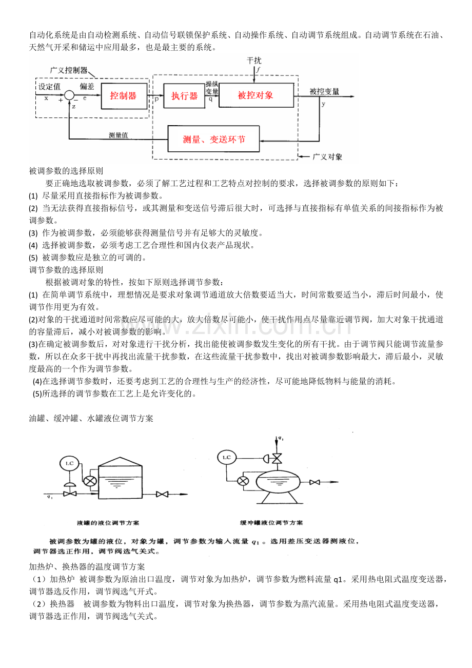 油气管道工程技术复习.docx_第1页