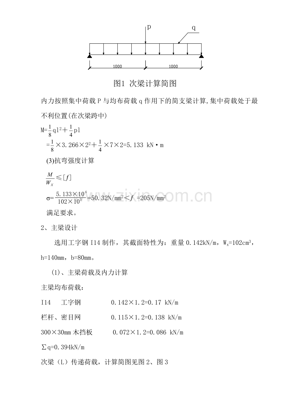 悬挑卸料钢平台施工方案.doc_第2页