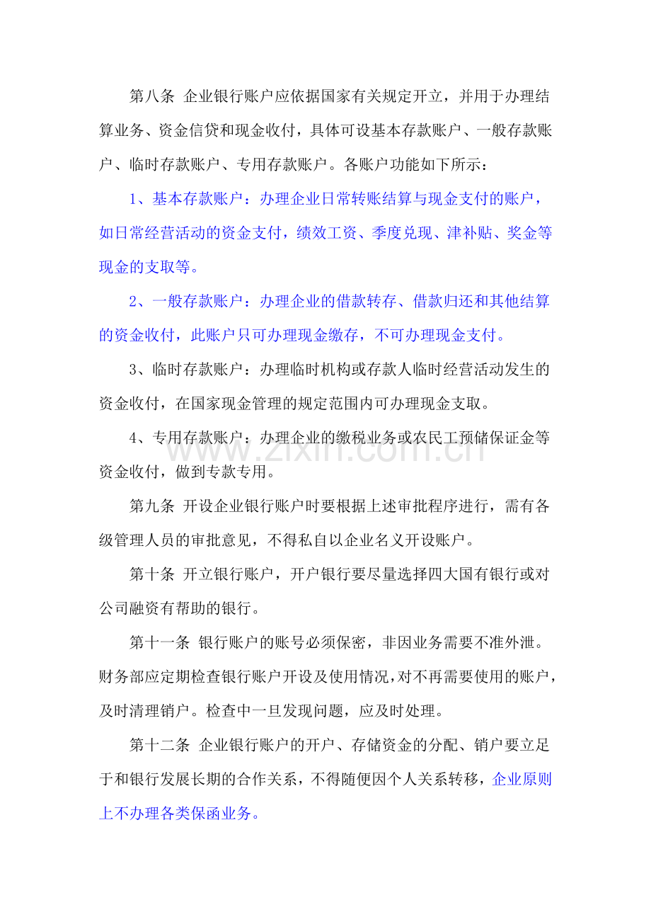 建筑安装企业公司银行存款管理制度.doc_第2页