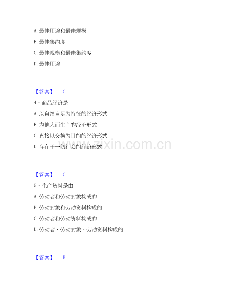 2020-2025年房地产估价师之估价原理与方法考前冲刺模拟试卷B卷含答案.docx_第2页