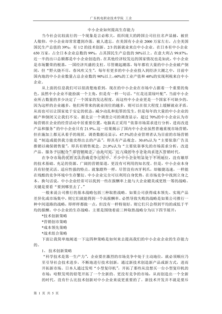 大学专科工商企业毕业论文.doc_第1页